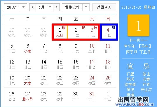 2015年元旦放假安排表