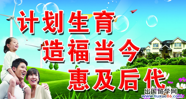 2015计划生育新政策