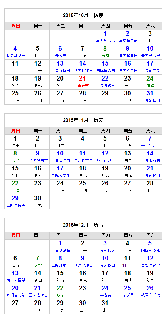 2015年日历带农历