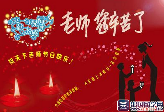 教师节是几月几日