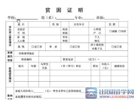大学生贫困证明范文