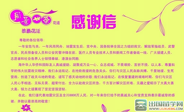 感谢信范文