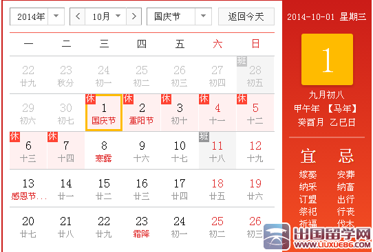 2014国庆放假几天