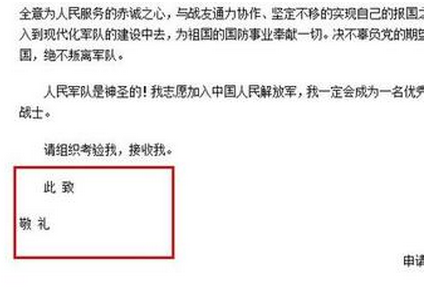 此致敬礼的格式怎么写