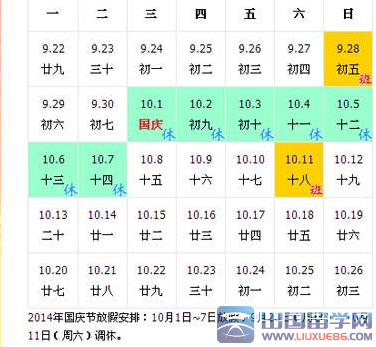 国庆节放假安排2014