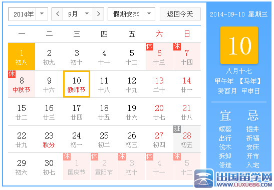 2014年教师节是哪天