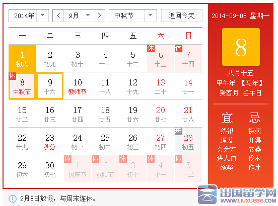 2014年中秋节放假通知