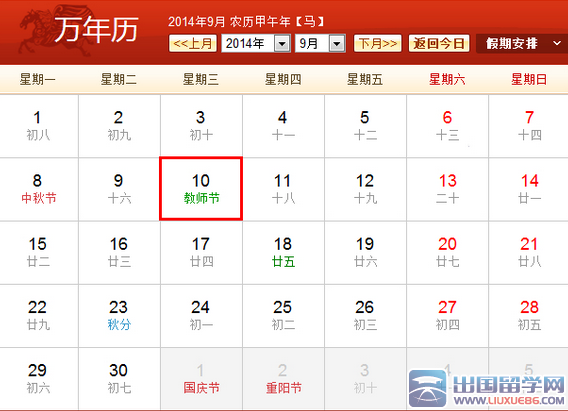 教师节是什么时候