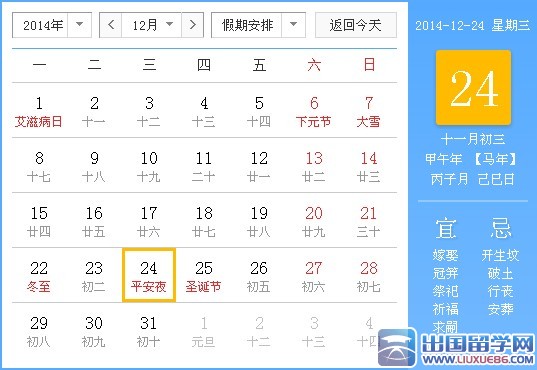 2014平安夜是几月几日
