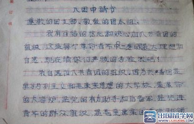 入团申请书300字2015