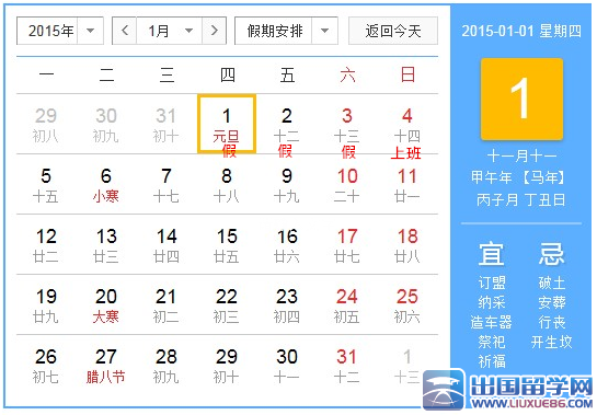 2015年元旦放假安排