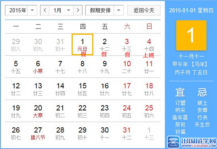 2015年元旦怎么放假