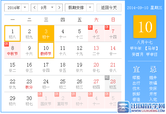2014年教师节放假安排
