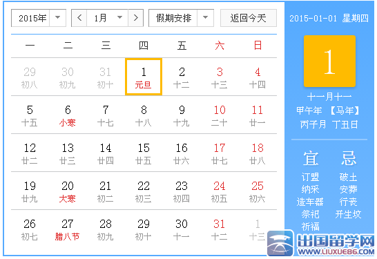 2015年元旦节放假安排