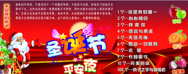 圣诞节平安夜的传说