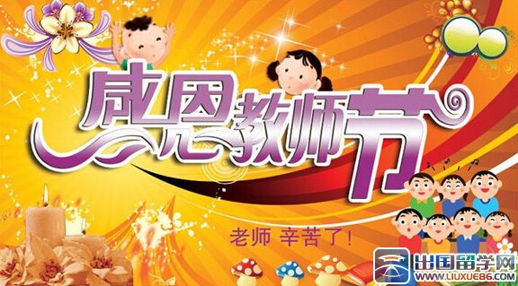 教师节该不该送礼