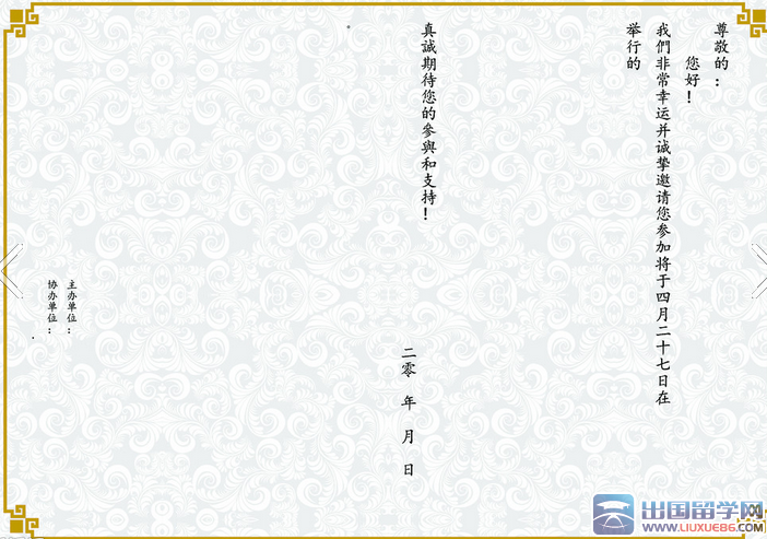 英文商务邀请函模板