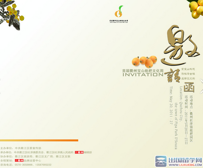 邀请函经典图片