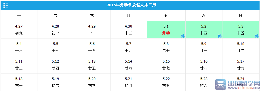 劳动节放假安排 2015