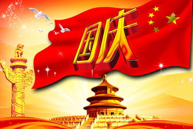 国庆节诗歌朗诵稿