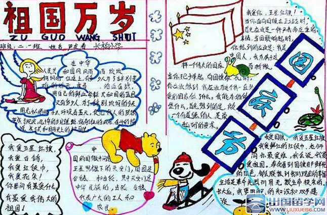国庆二年级手抄报图片