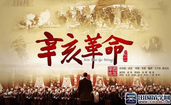 电影辛亥革命影评