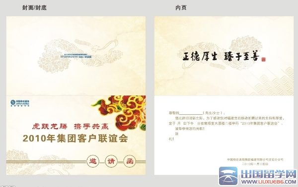 年会邀请函模板