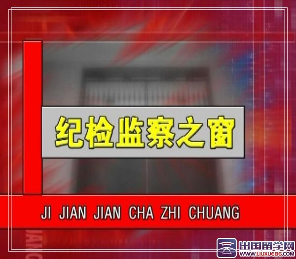 纪检监察年终工作总结