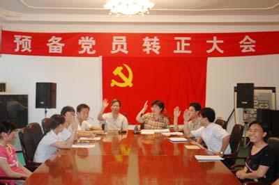 预备党员自我评价范文