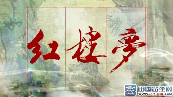 红楼梦读后感 1500字