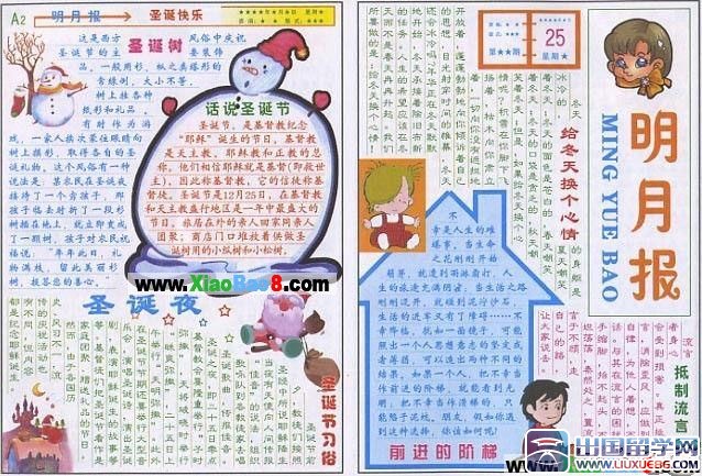 圣诞节小报模板