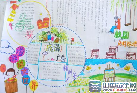 四年级语文手抄报经典图片