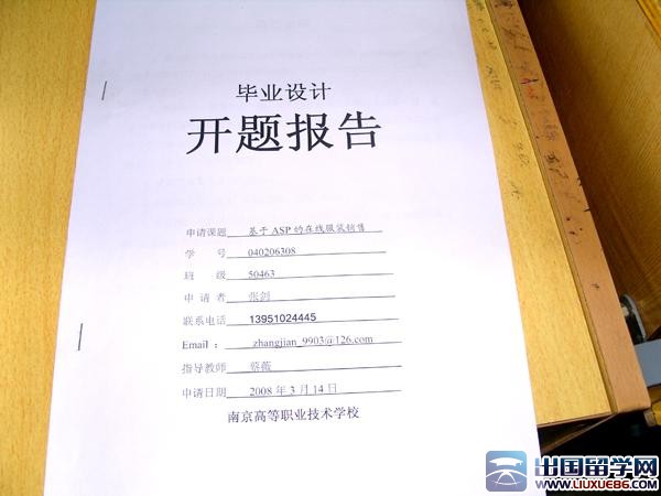 开题报告怎么写及范文