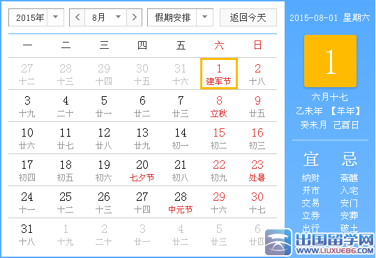 2015建军节是几月几日