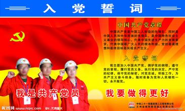 农工党入党申请书范文