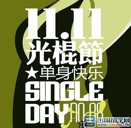 大学光棍节活动经典策划书