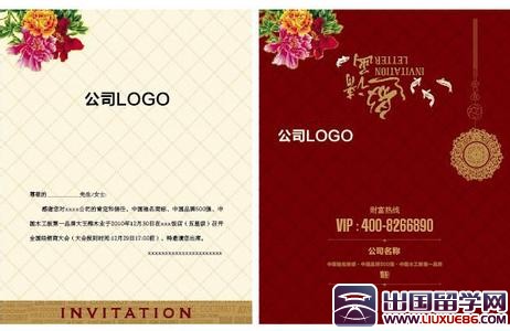 年会邀请函图片大全