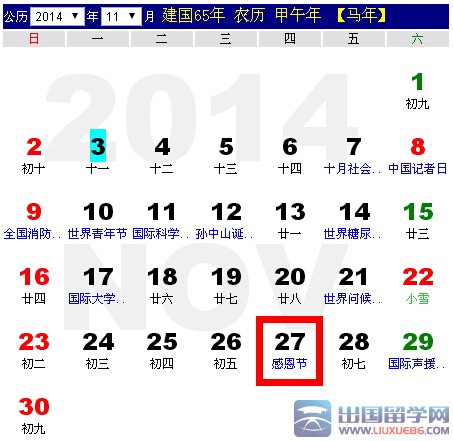 2014感恩节是几月几日