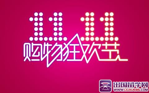 双十一口号标语