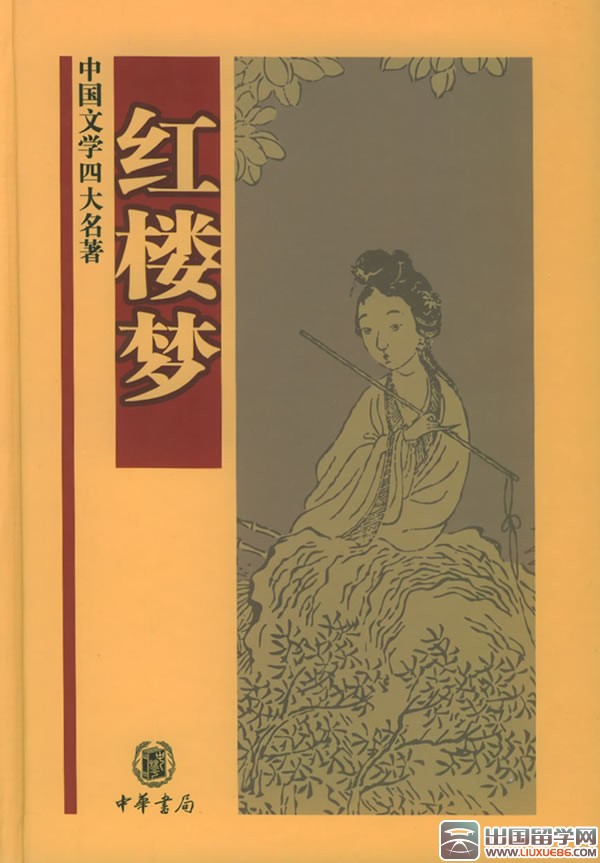 读《红楼梦》有感100字