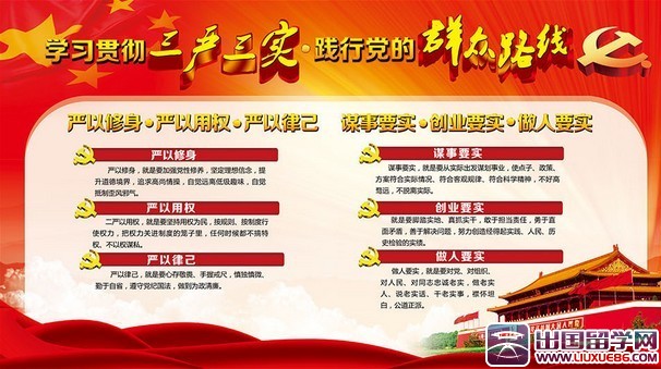 三严三实学习心得
