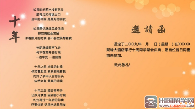 大学同学聚会邀请函模板