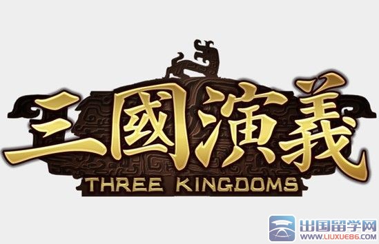 《三国演义》读后感2600字