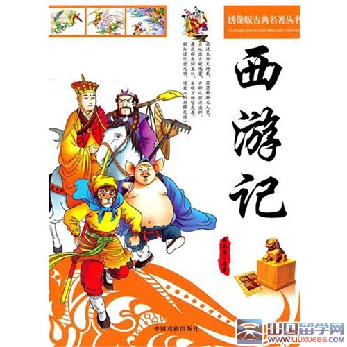 读《西游记》有感2100字