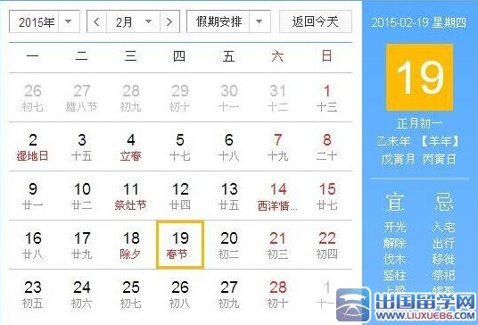 春节放假时间安排2015