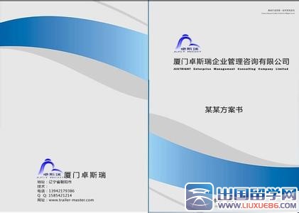 商业策划书封面设计图片
