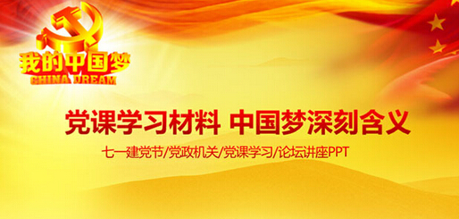 党课学习思想汇报范文