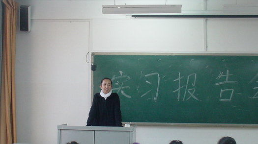 师范生毕业实习报告范文