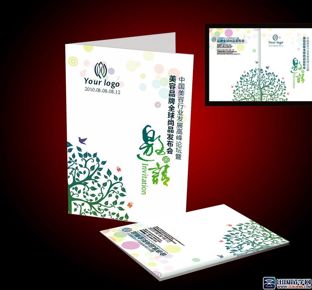 创意邀请函设计