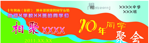同学聚会邀请函图片精选